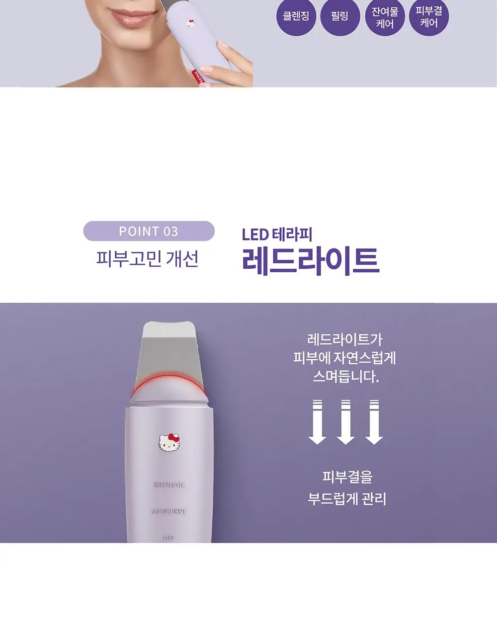 [필링/피지제거] 게스케 산리오 헬로키티 미세전류 아쿠아필 & 블랙헤드 리무버 9 in 1 상세페이지 8